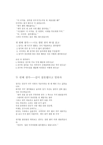 도덕적 사례를 통한 수업 - 자타불이-12