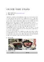 도덕적 사례를 통한 수업 - 자타불이-15