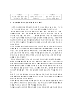 도덕적 사례를 통한 수업 - 자타불이-16