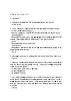 도덕적 사례를 통한 수업 - 자타불이-17