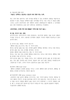 인문어학 살생이 그릇된 까닭은-2