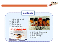 인문과학 일본의 만화 문화-2