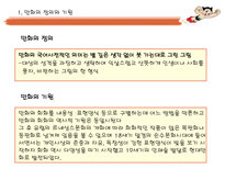 인문과학 일본의 만화 문화-3
