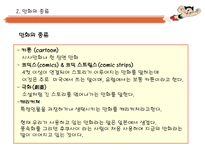 인문과학 일본의 만화 문화-4
