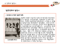 인문과학 일본의 만화 문화-6