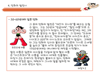 인문과학 일본의 만화 문화-7