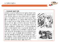 인문과학 일본의 만화 문화-8