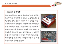 인문과학 일본의 만화 문화-9