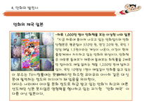 인문과학 일본의 만화 문화-11