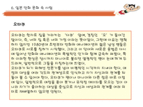 인문과학 일본의 만화 문화-13