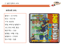 인문과학 일본의 만화 문화-16