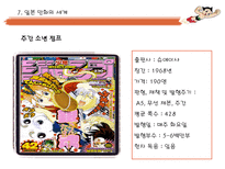 인문과학 일본의 만화 문화-17