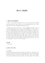 황조가(黃鳥歌)-1