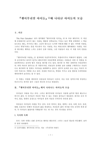 아동문학에 나타난 인물의 유형 분석 괭이부리말 아이들에 나타난 아이들의 모습-1