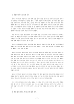 아동문학에 나타난 인물의 유형 분석 괭이부리말 아이들에 나타난 아이들의 모습-2