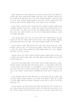 아동문학에 나타난 인물의 유형 분석 괭이부리말 아이들에 나타난 아이들의 모습-3
