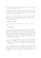 아동문학에 나타난 인물의 유형 분석 괭이부리말 아이들에 나타난 아이들의 모습-4