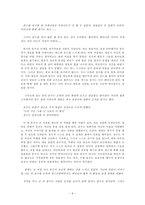 아동문학에 나타난 인물의 유형 분석 괭이부리말 아이들에 나타난 아이들의 모습-5