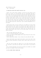 아동문학에 나타난 인물의 유형 분석 괭이부리말 아이들에 나타난 아이들의 모습-6