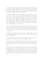 아동문학에 나타난 인물의 유형 분석 괭이부리말 아이들에 나타난 아이들의 모습-7