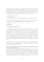 아동문학에 나타난 인물의 유형 분석 괭이부리말 아이들에 나타난 아이들의 모습-8