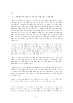 아동문학에 나타난 인물의 유형 분석 괭이부리말 아이들에 나타난 아이들의 모습-9