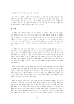 아동문학에 나타난 인물의 유형 분석 괭이부리말 아이들에 나타난 아이들의 모습-10
