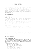 대만의 도덕교육 - 문화와 교육,국민 소학교 도덕교육-1