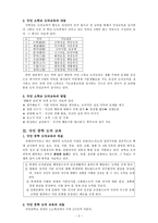 대만의 도덕교육 - 문화와 교육,국민 소학교 도덕교육-2