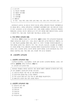 대만의 도덕교육 - 문화와 교육,국민 소학교 도덕교육-3