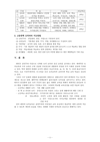 대만의 도덕교육 - 문화와 교육,국민 소학교 도덕교육-4