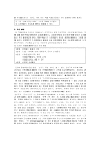 국어 교과서 수록 현대소설 교육의 실제 옥상의 민들레꽃을 중심으로-2