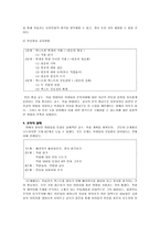 국어 교과서 수록 현대소설 교육의 실제 옥상의 민들레꽃을 중심으로-3