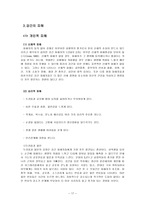 강간 강간 심각성 강간 성립조건 사회적 강간 통념 강간 피해 강간 개인적 피해-17