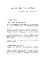 이야기를 통한 타인 배려 교육-1