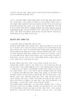인문어학 야나기 무네요시의 공예를 통한 새로운 미의식-2
