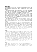 인문어학 야나기 무네요시의 공예를 통한 새로운 미의식-10