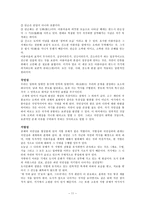 인문어학 야나기 무네요시의 공예를 통한 새로운 미의식-11