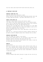 인문어학 야나기 무네요시의 공예를 통한 새로운 미의식-12