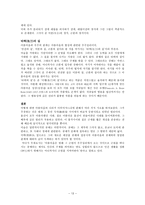 인문어학 야나기 무네요시의 공예를 통한 새로운 미의식-13