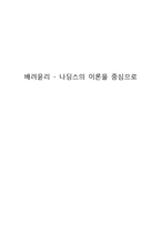 [수업지도안] 배려윤리 - 나딩스의 이론을 중심으로-1