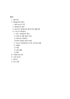 [수업지도안] 배려윤리 - 나딩스의 이론을 중심으로-2