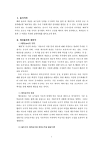 [수업지도안] 배려윤리 - 나딩스의 이론을 중심으로-3