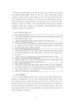 [수업지도안] 배려윤리 - 나딩스의 이론을 중심으로-4
