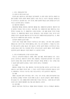 [수업지도안] 배려윤리 - 나딩스의 이론을 중심으로-5