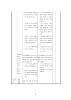 [수업지도안] 배려윤리 - 나딩스의 이론을 중심으로-10