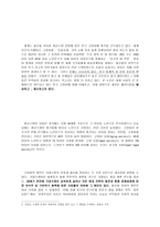 인문어학 한중고령화와 그 패러다임 변화-2