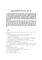 치료과정 아동중심적 놀이치료 에 대한 고찰-1