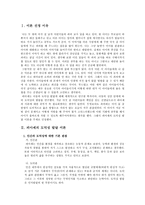 초등도덕교육론 - 피아제 도덕성 발달 이론에 따른 도덕교육-2
