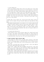 초등도덕교육론 - 피아제 도덕성 발달 이론에 따른 도덕교육-4